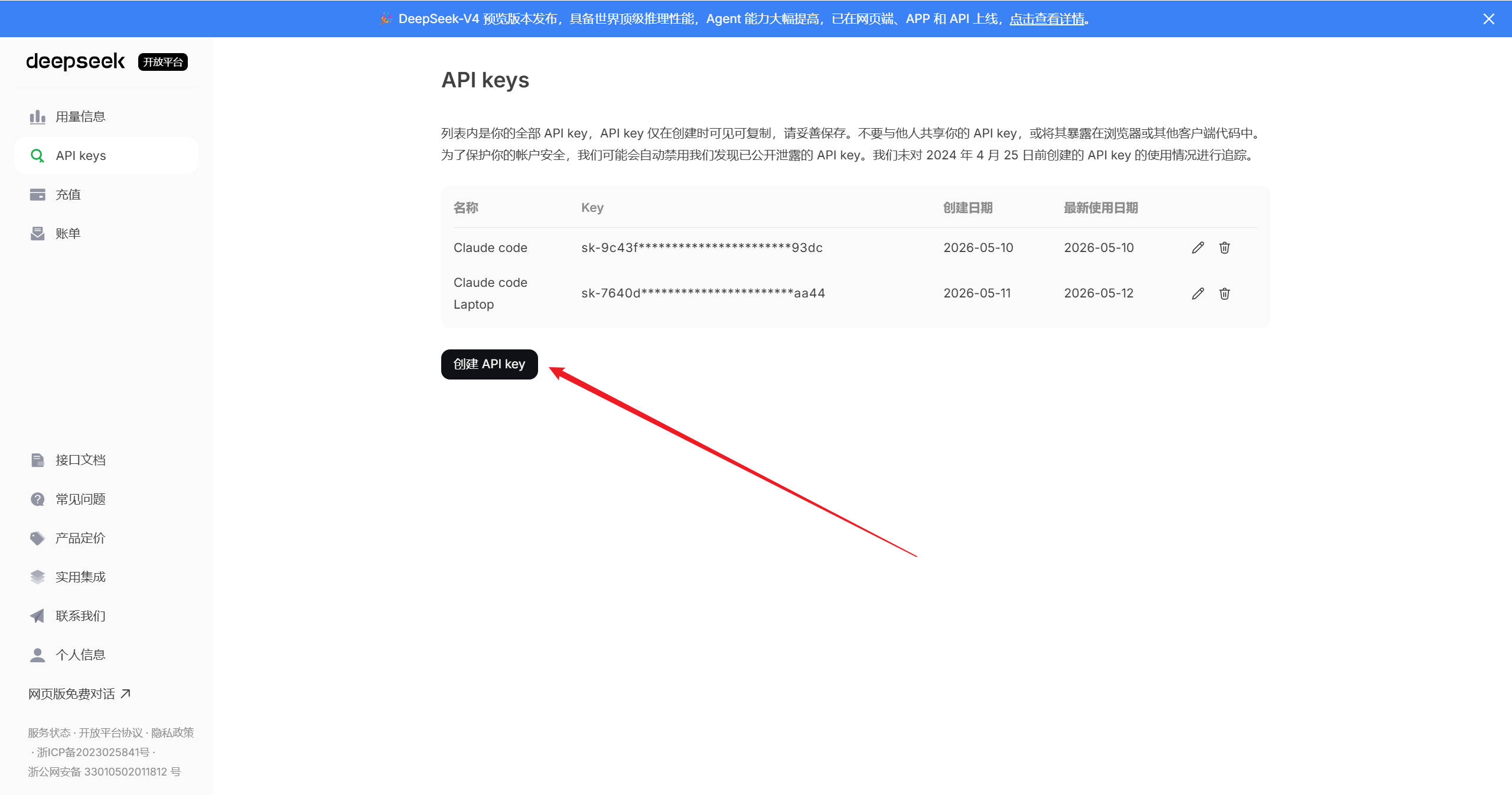 DeepSeek 开放平台 - 创建 API key